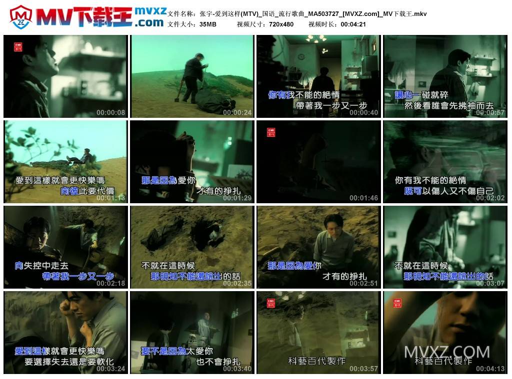 张宇-爱到这样(MTV)_国语_流行歌曲_MA503727